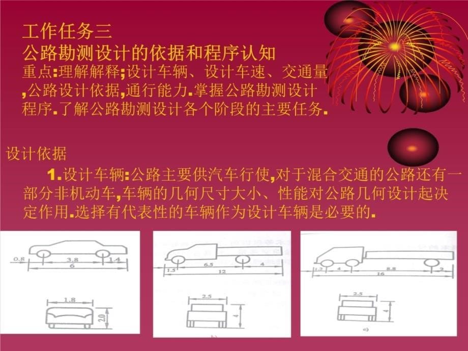 的公路勘测设计电子课件教材课程_第5页