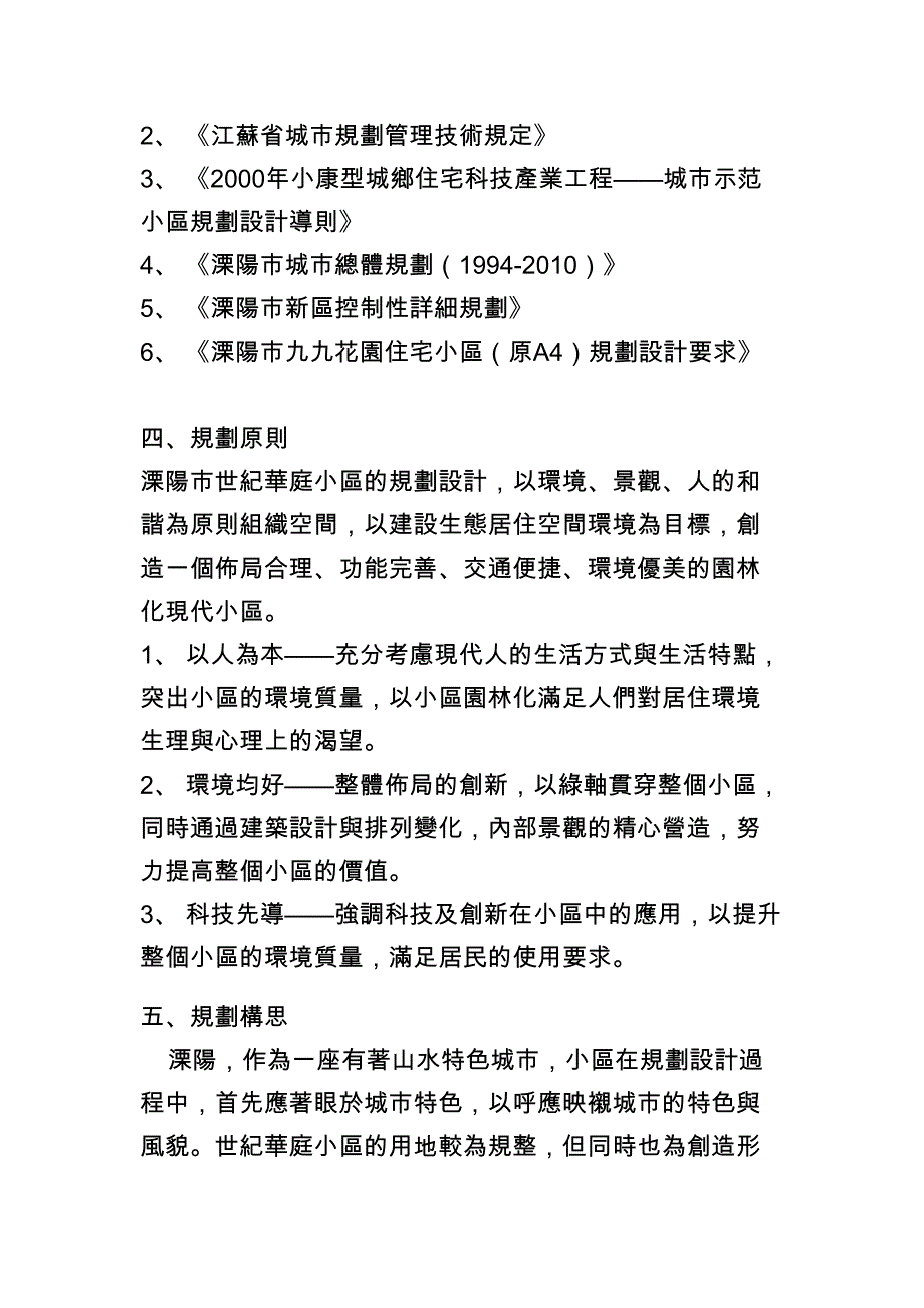 (房地产经营管理)溧阳市世纪华庭小区详细规划_第2页