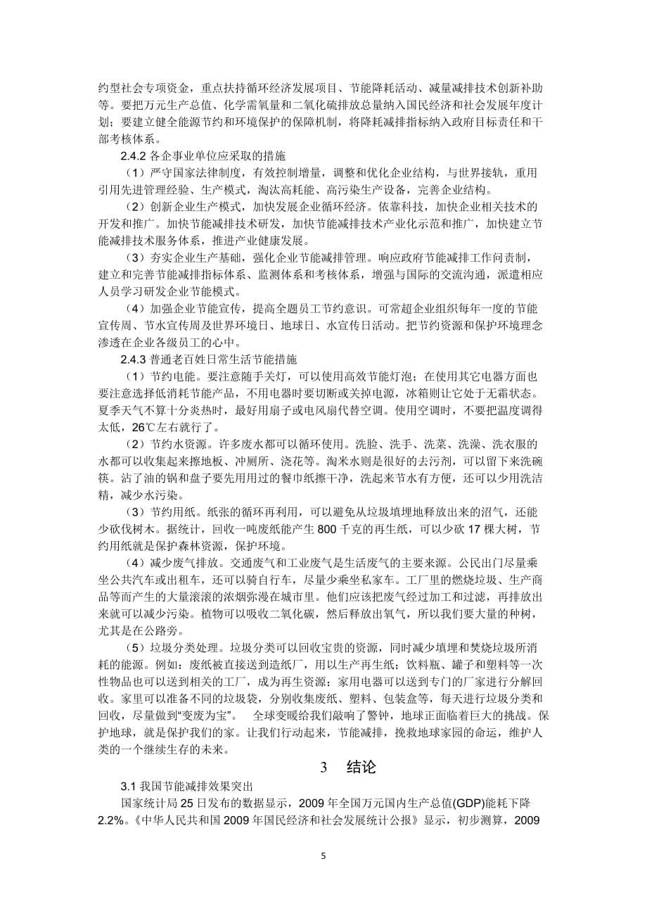 (能源化工)高明——化工装置经济论文_第5页