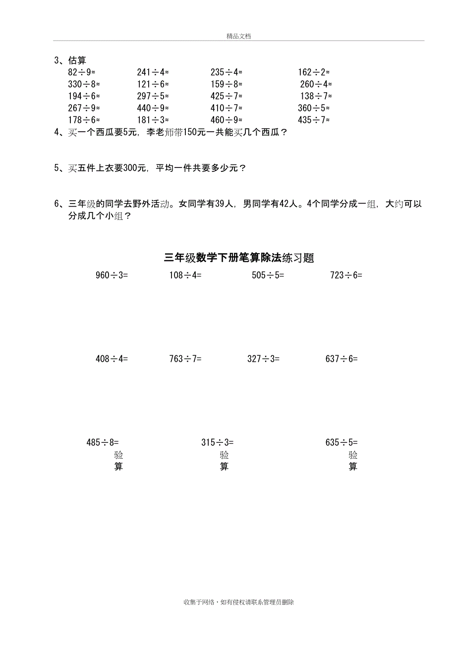 小学三年级下册数学各单元练习题73857教学文案_第4页