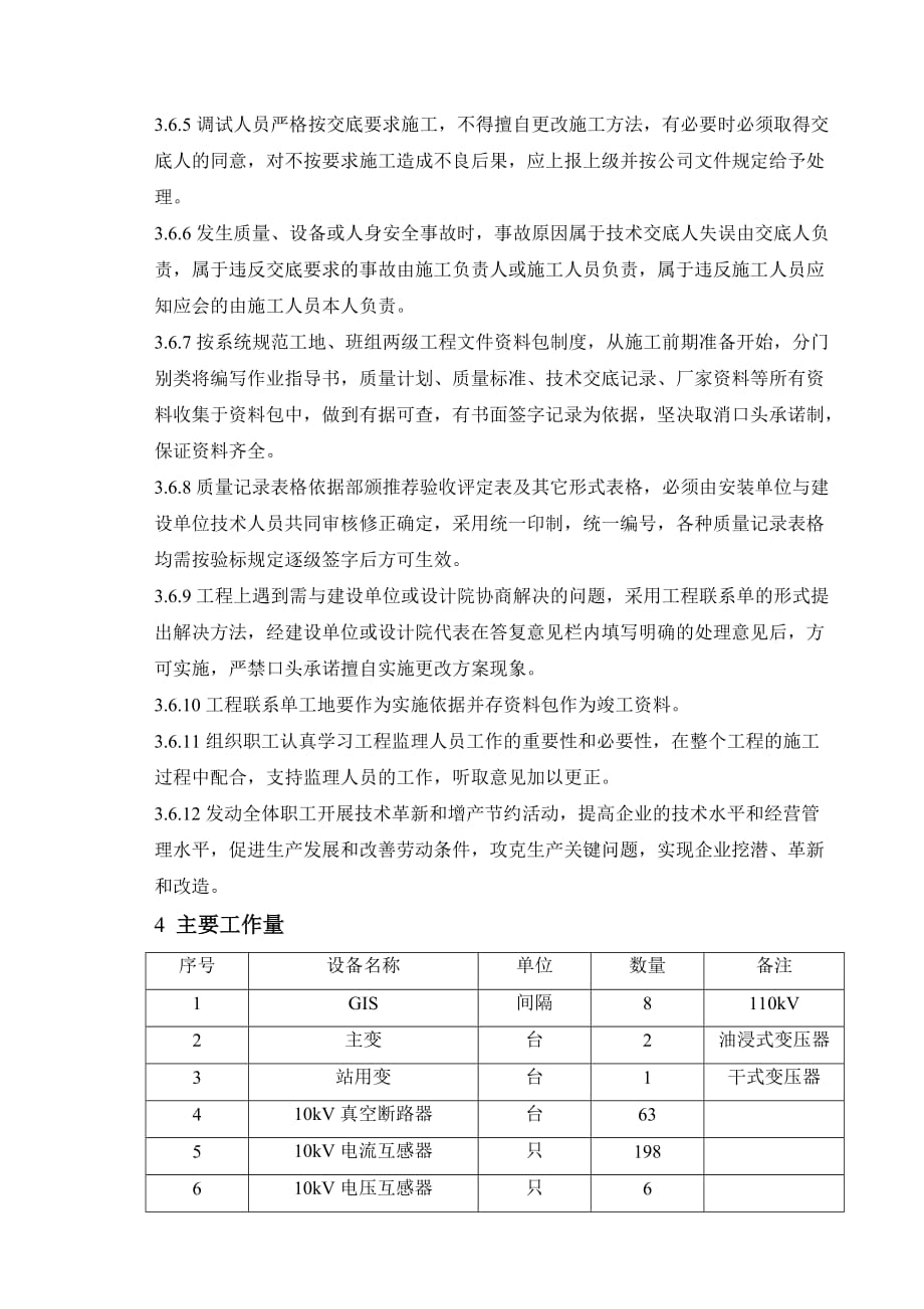 (电力行业)电力施工组织设计编制_第4页