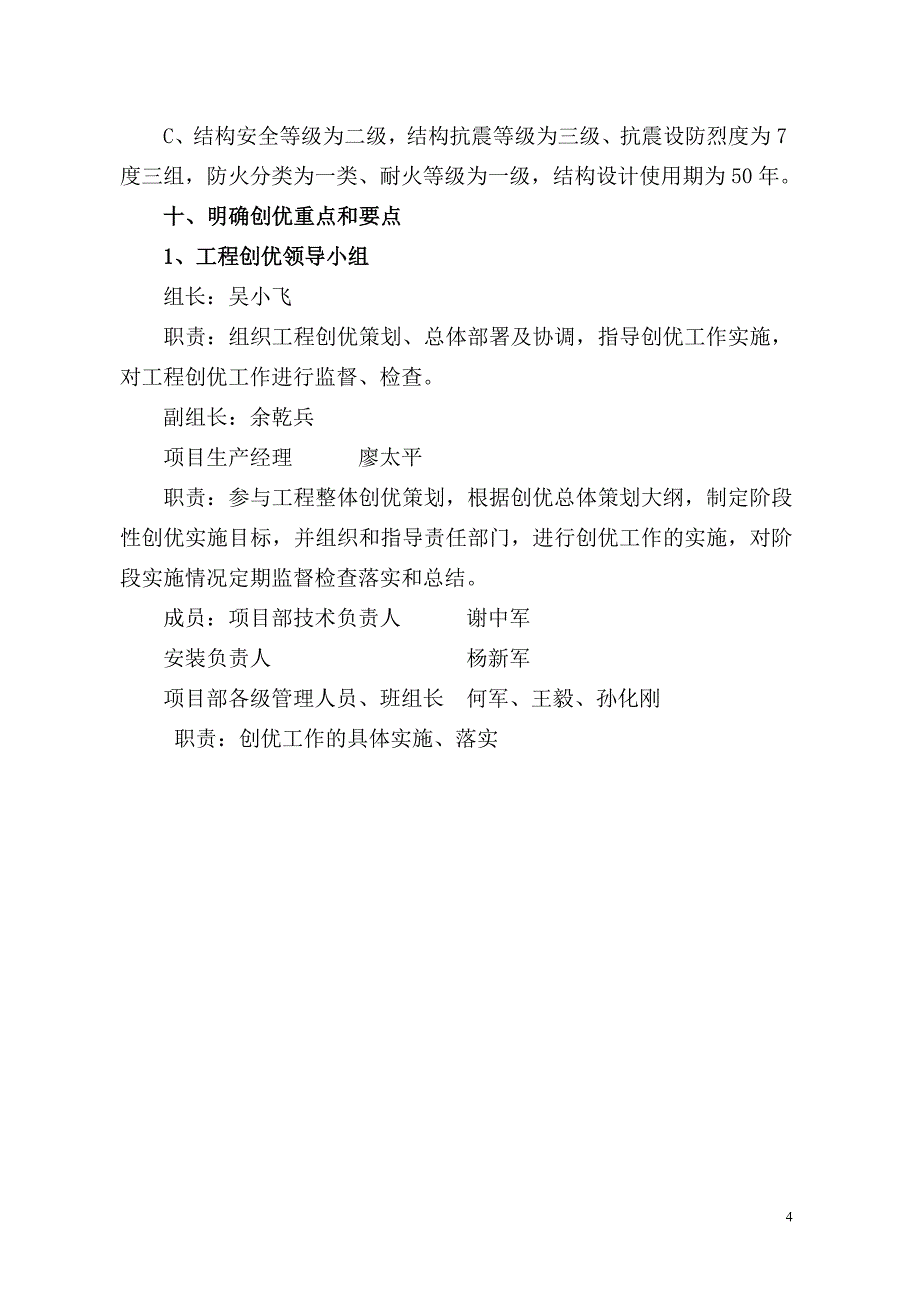 (工程质量)C创优质工程质量目标计划和质量保证预控措施0doc_第4页