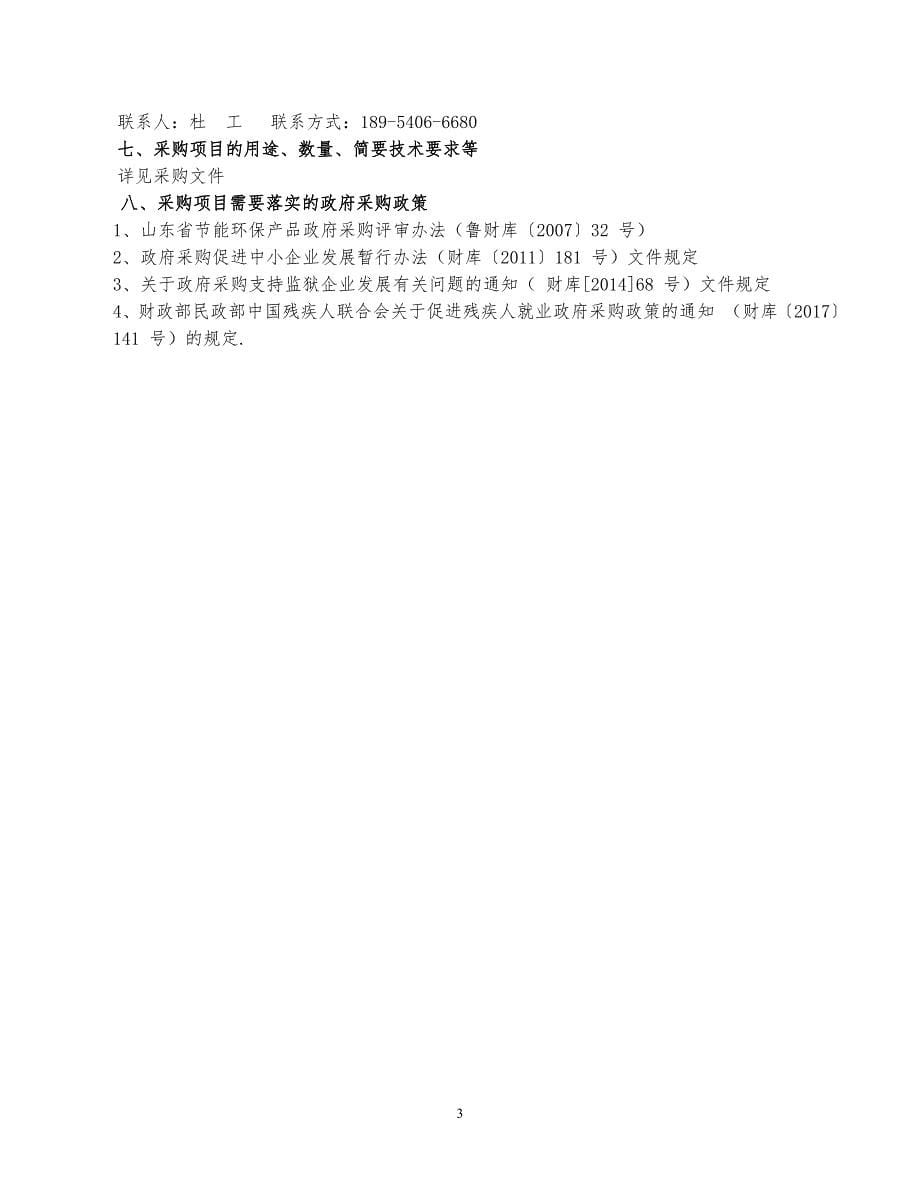 嘉祥县第四中学多功能报告厅设备采购项目招标文件_第5页