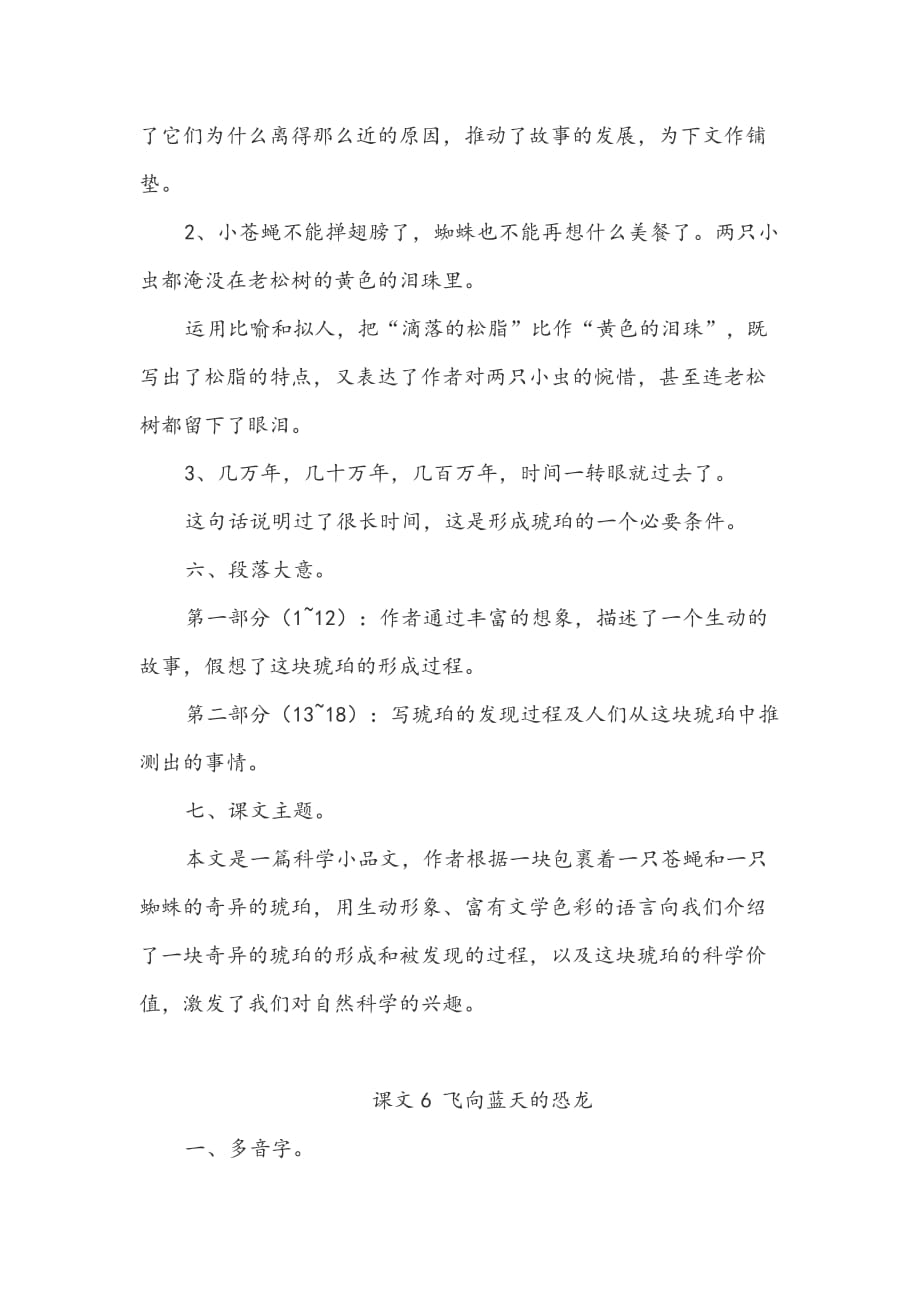 统编版四下语文第二单元知识点归纳.doc_第2页