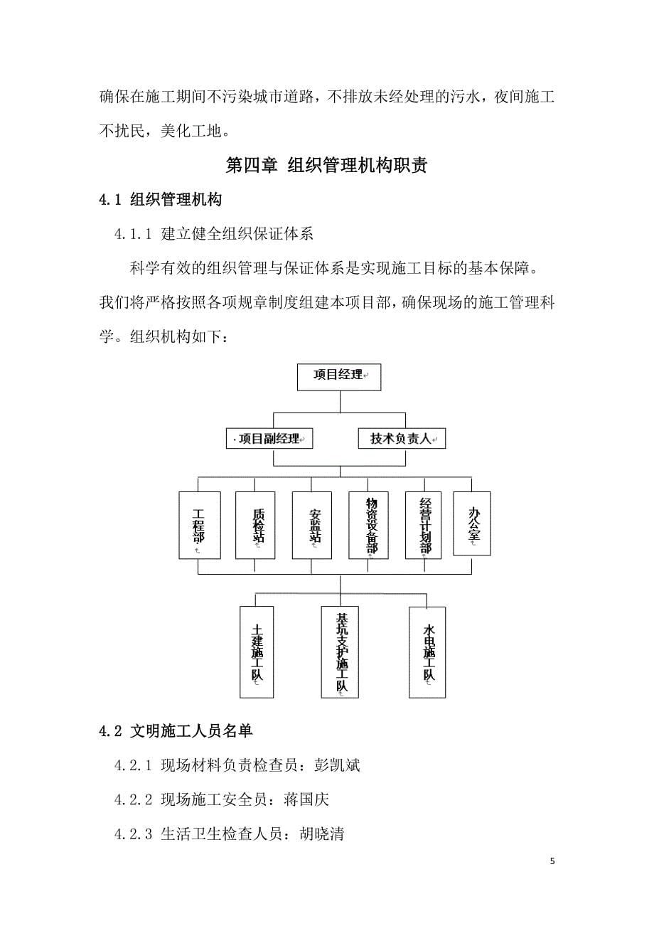 (工程安全)四期安全文明施工方案_第5页