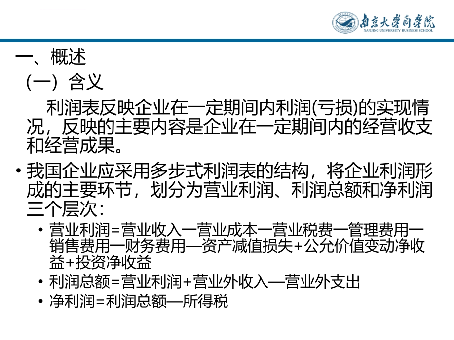 第二章 财务报表分析(四)_第2页