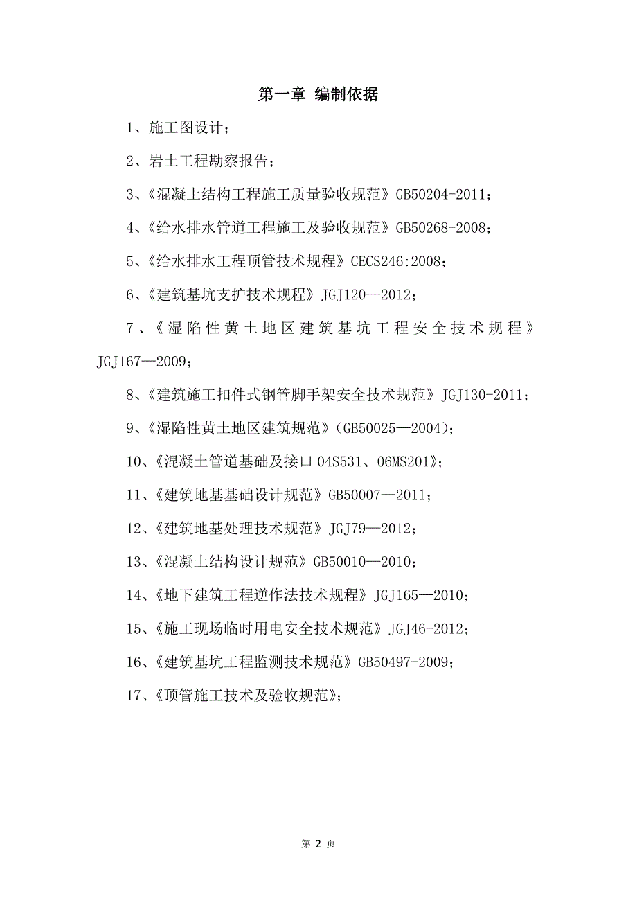 (机械行业)泥水平衡机械顶管施工专项方案讲义_第4页