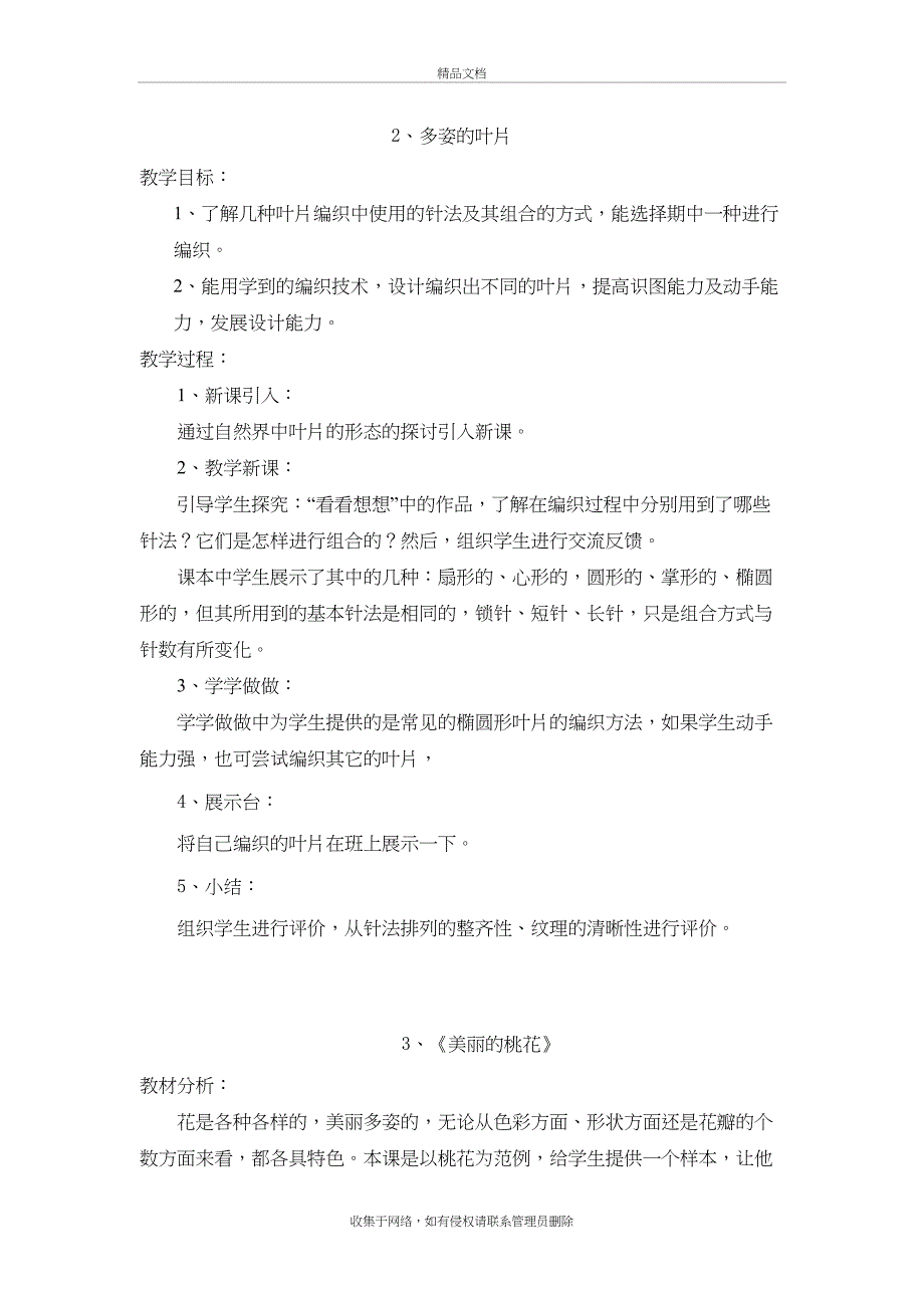 六年级下册劳动与技术教案说课讲解_第4页