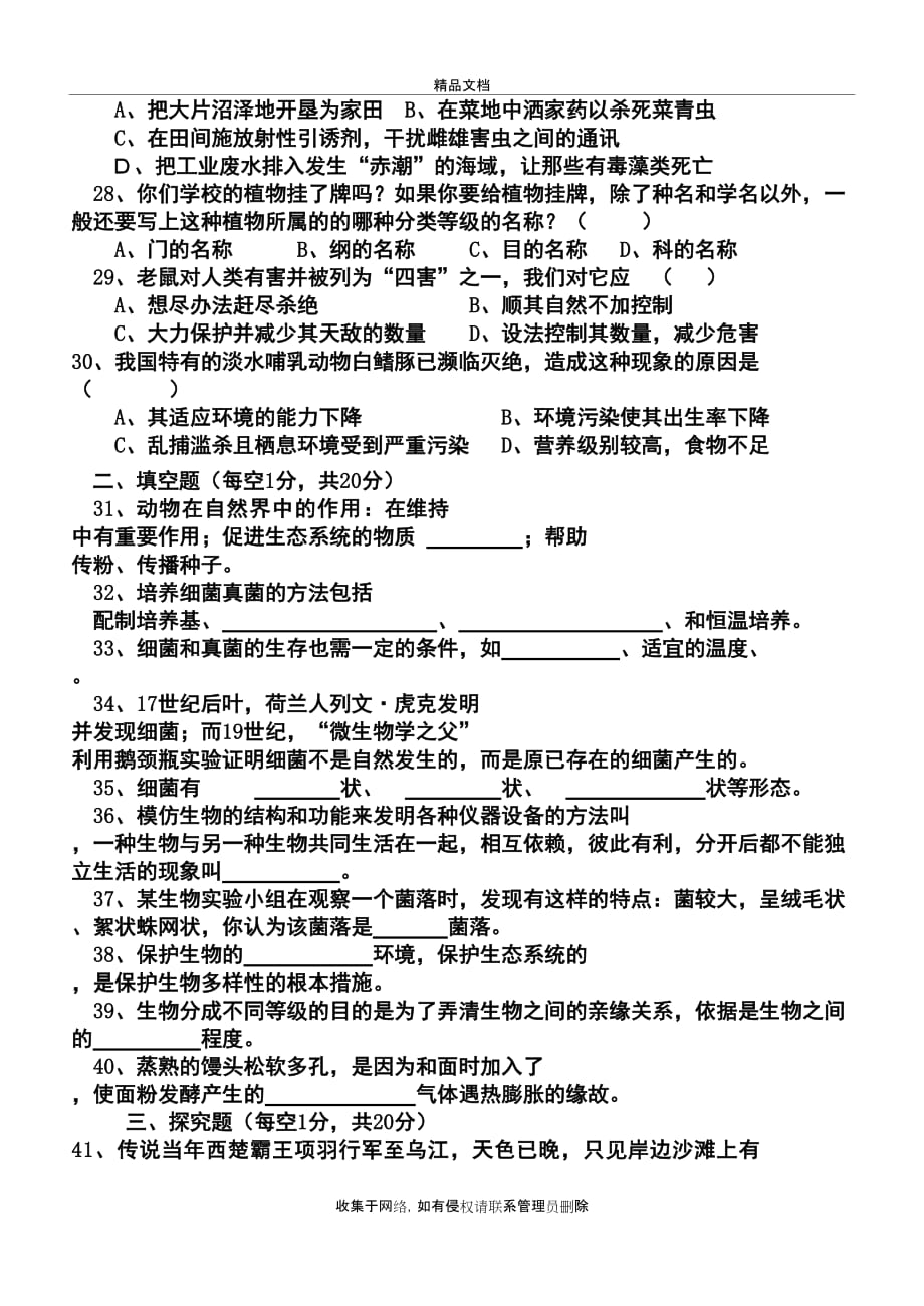 人教版八年级生物学上册期末测试题含答案原版说课讲解_第4页