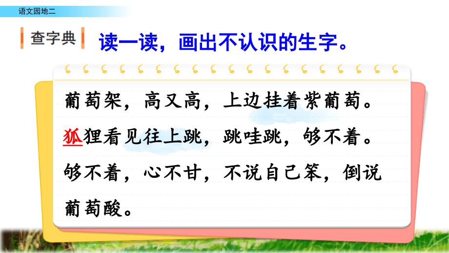 部编版二年级语文上册《语文园地二》优质PPT课件_第3页