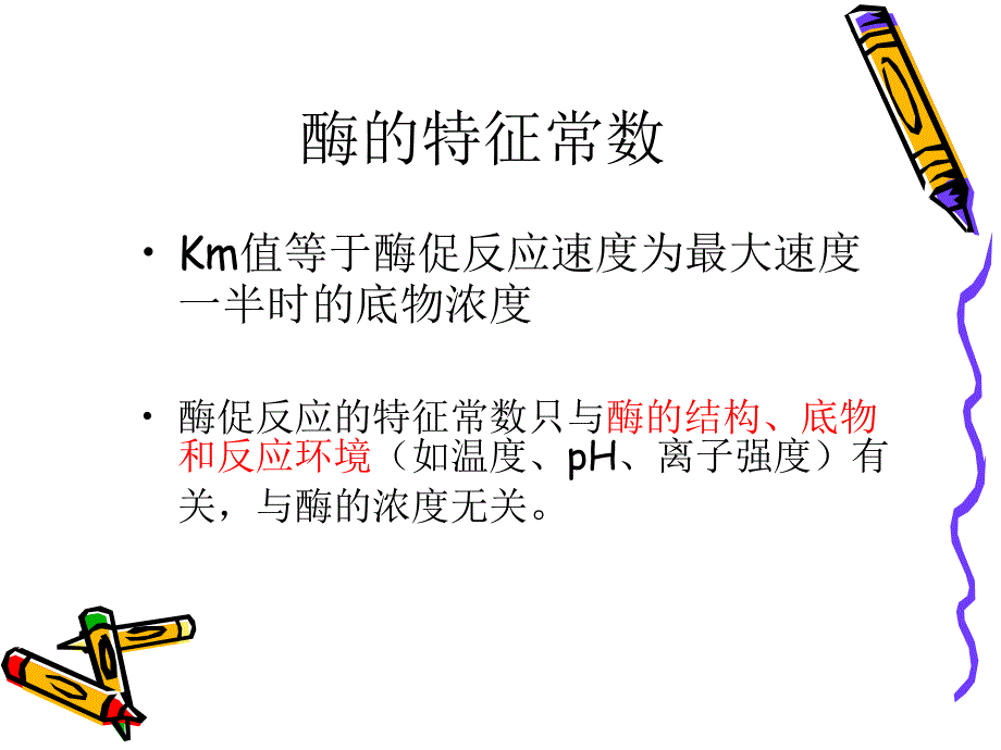 脲酶Km值测定_第4页