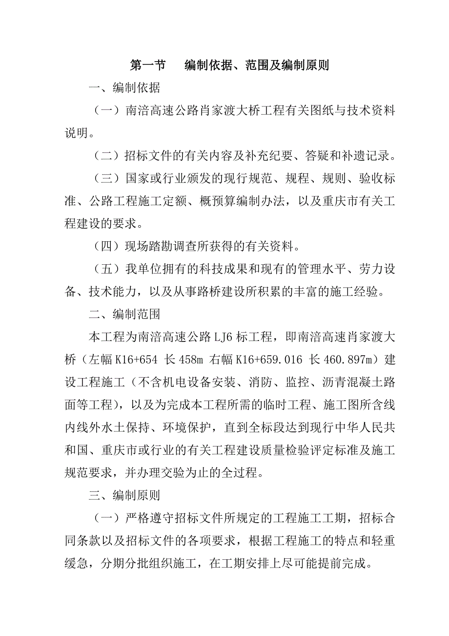 (工程安全)肖家渡大桥安全施工方案_第3页