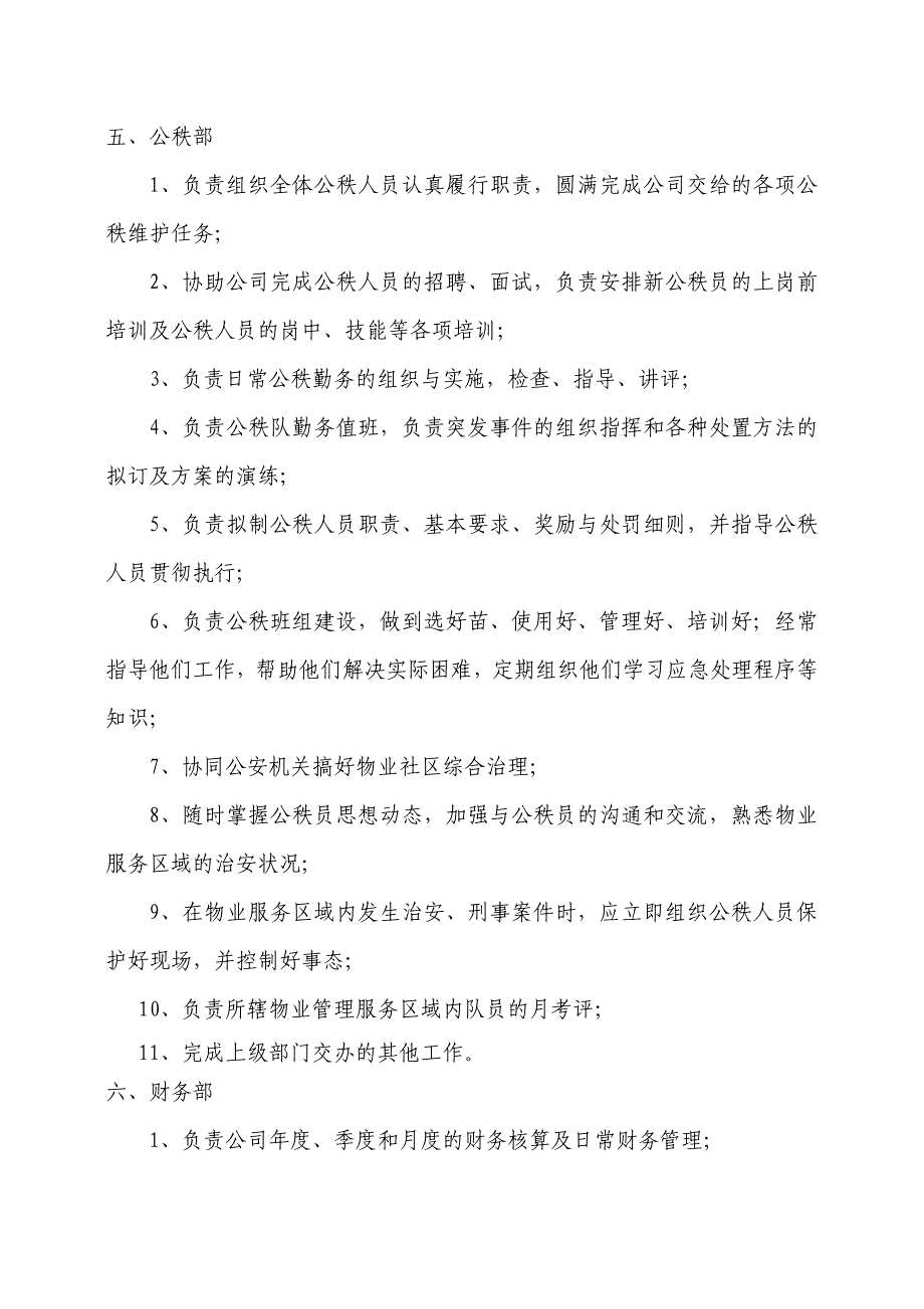 (物业管理)某物业公司组织架构及岗位职责概述_第4页