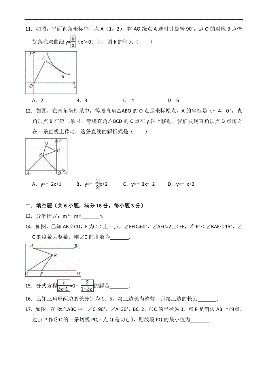 广西玉林市2018年中考数学三模试卷 含答案_第3页