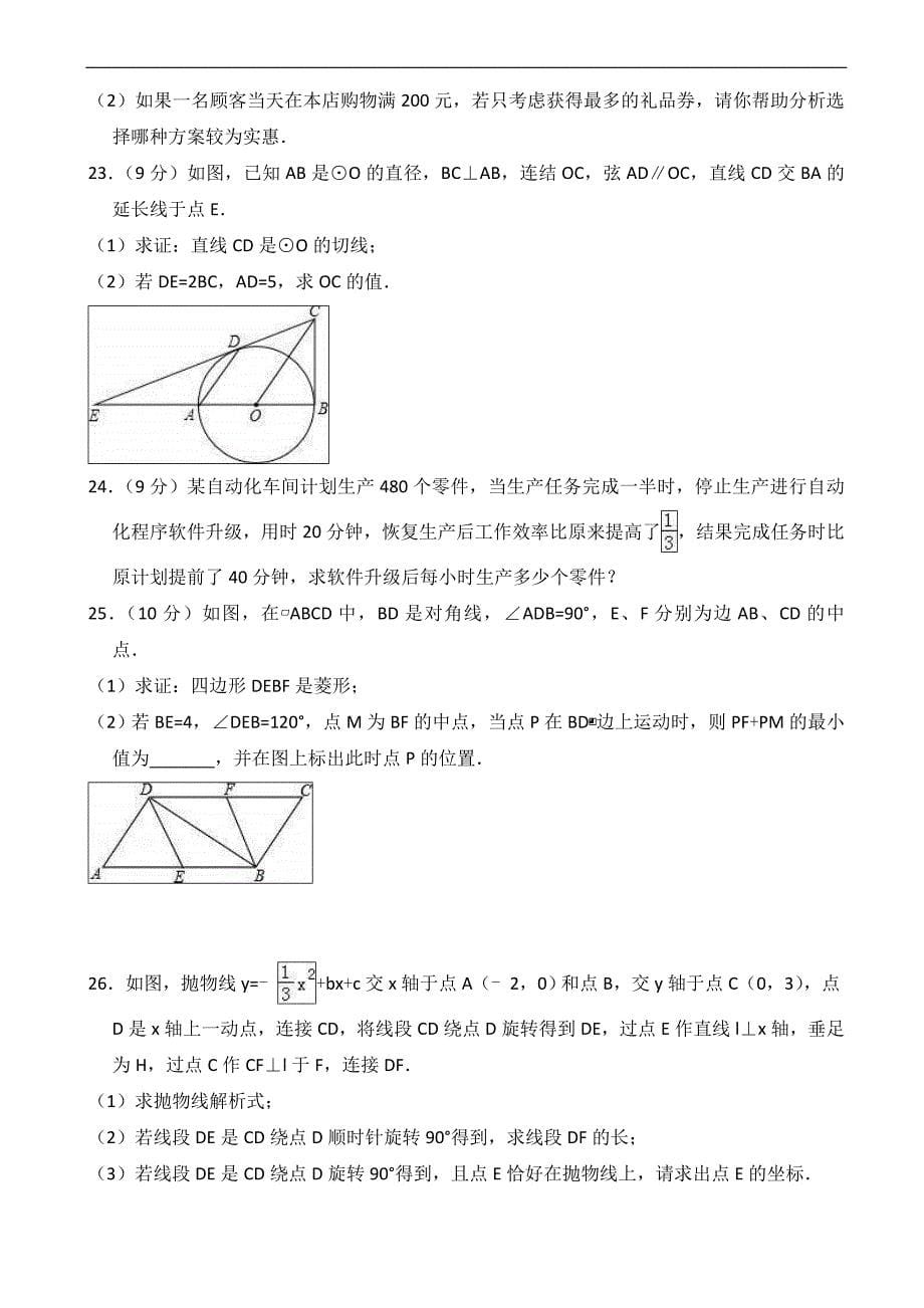 广西玉林市2018年中考数学三模试卷 含答案_第5页