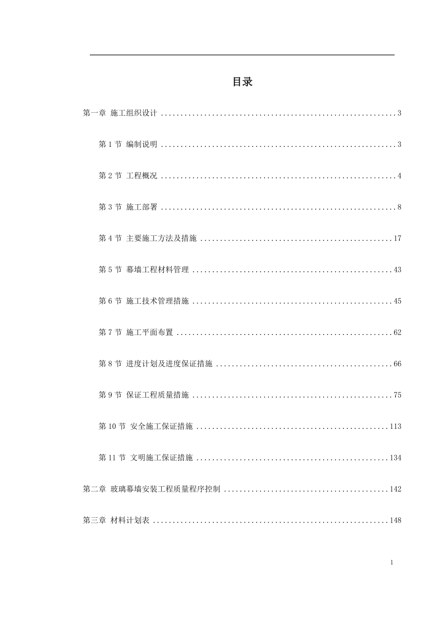 (工程设计)某综合大楼外装饰工程施工组织设计_第1页