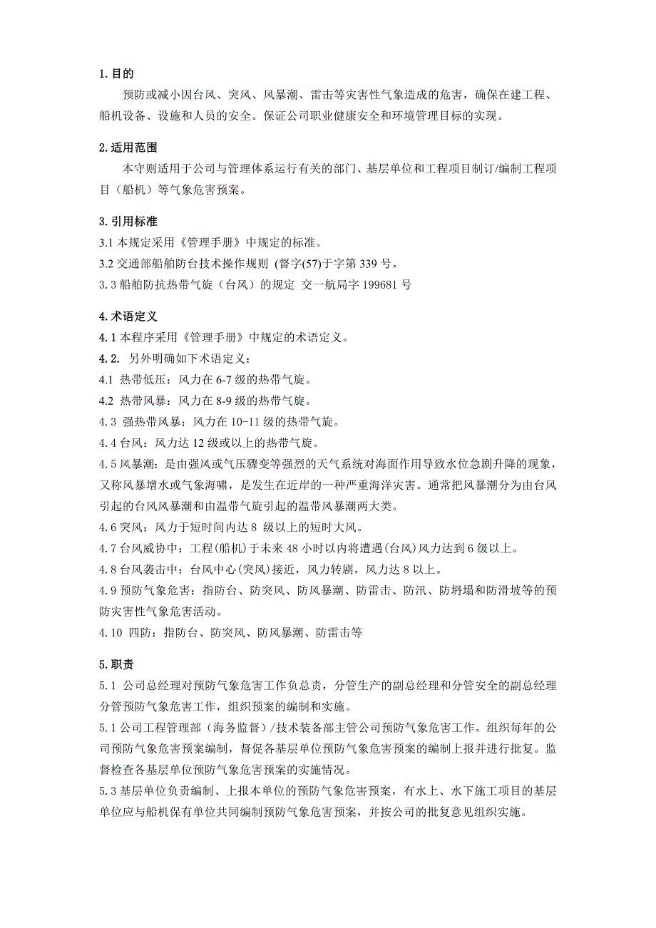 (工程安全)工程安全管理之工程预防气象危害守则_第2页