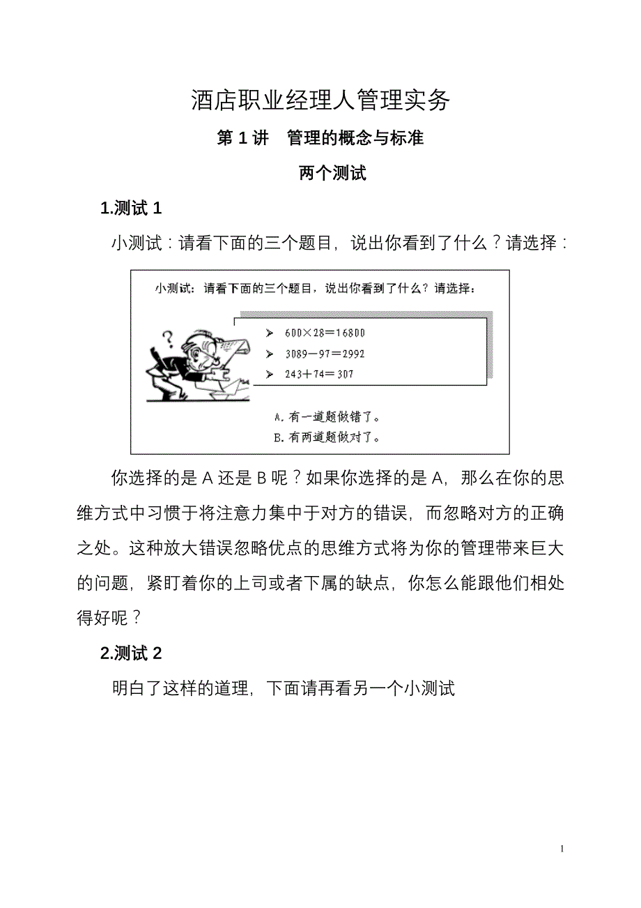 (酒类资料)(酒类资料)酒店职业经理人管理实务153P)_第1页