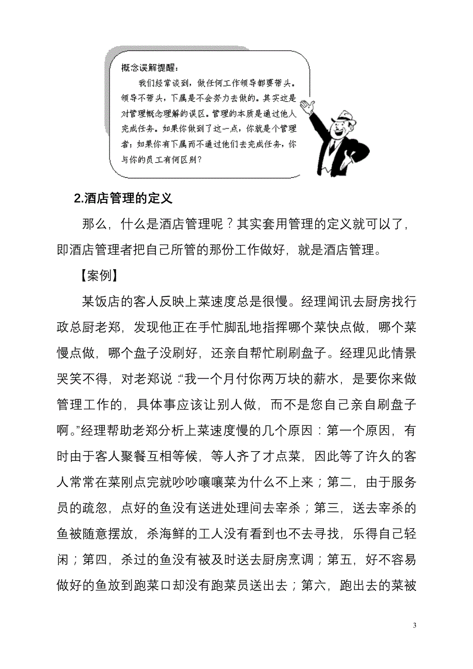 (酒类资料)(酒类资料)酒店职业经理人管理实务153P)_第3页