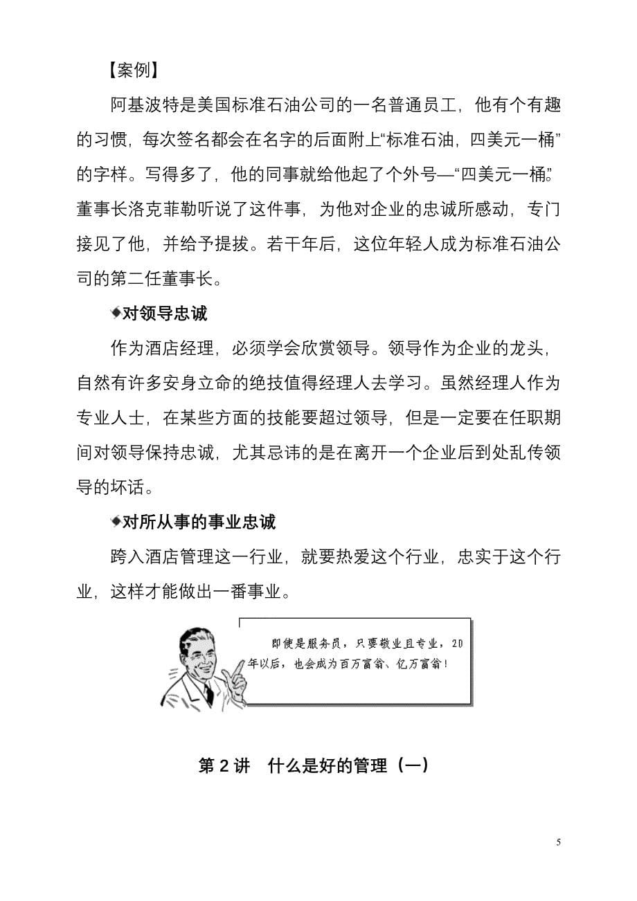 (酒类资料)(酒类资料)酒店职业经理人管理实务153P)_第5页