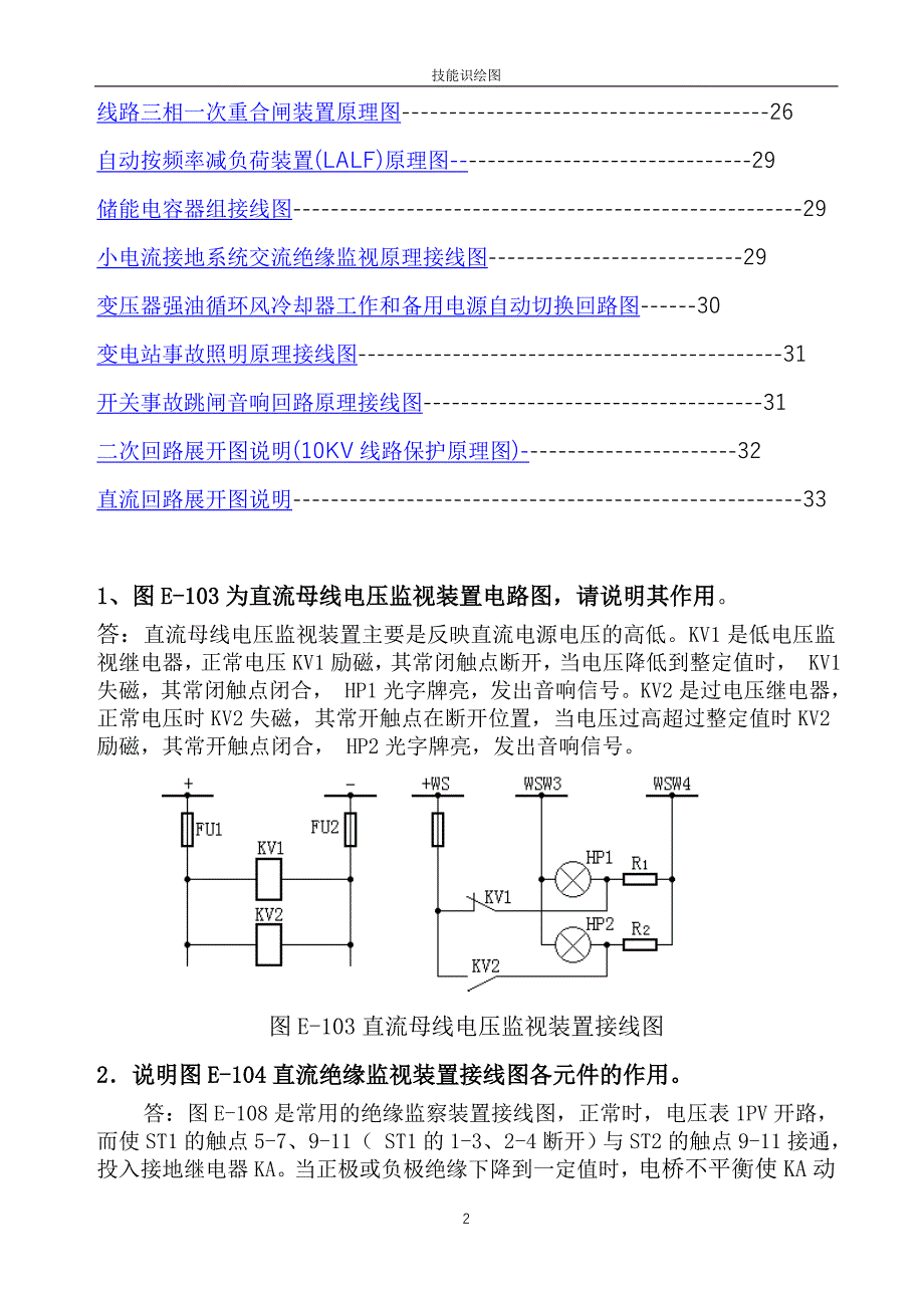 (电力行业)电力系统二次回路技能识图_第2页