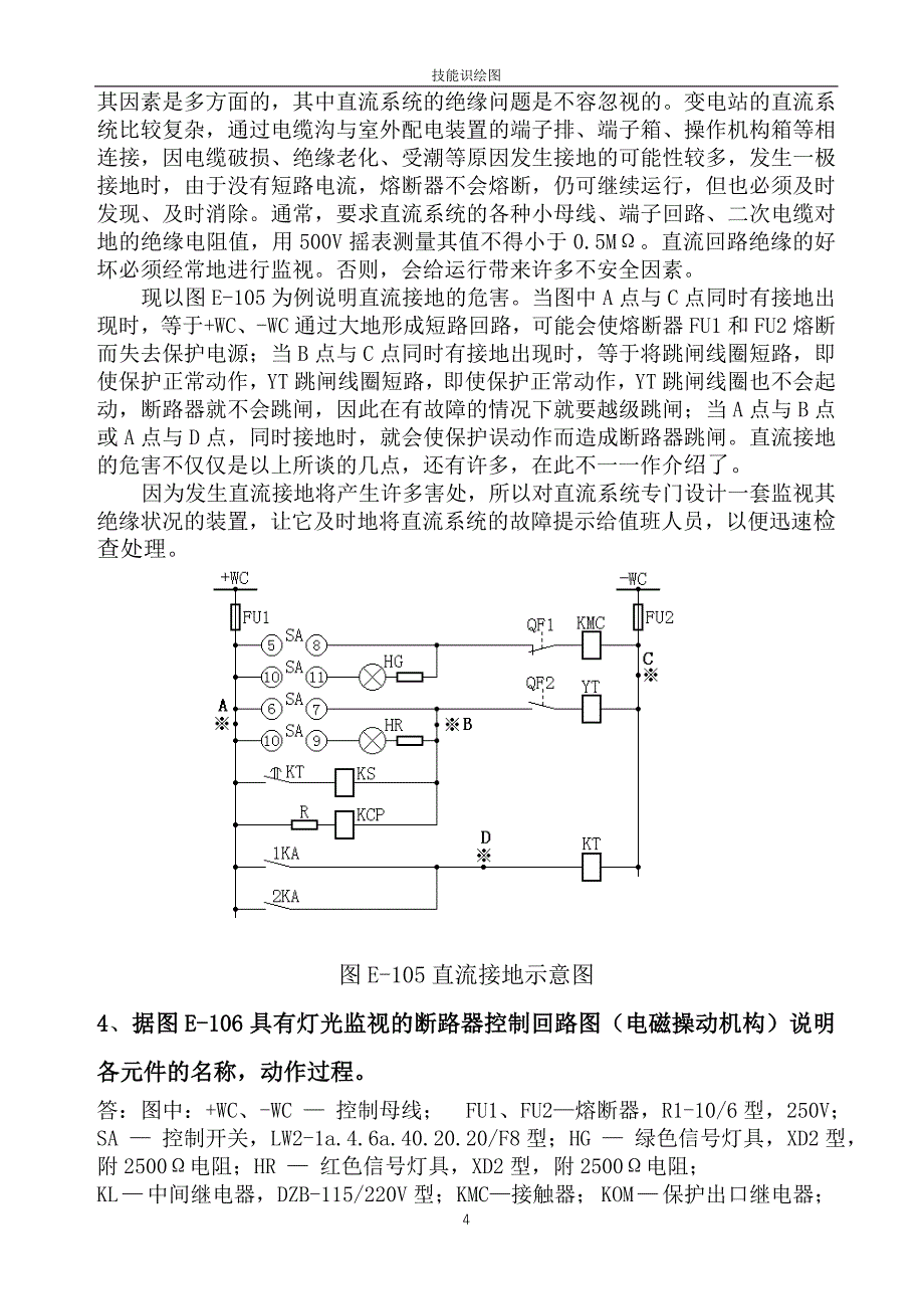 (电力行业)电力系统二次回路技能识图_第4页