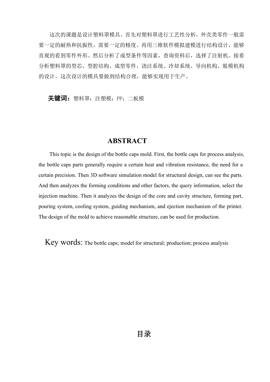 (模具设计)塑料罩模具设计说明书范本_第4页