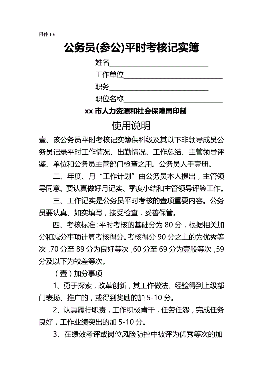 （绩效管理）考核记实簿空表精编_第2页