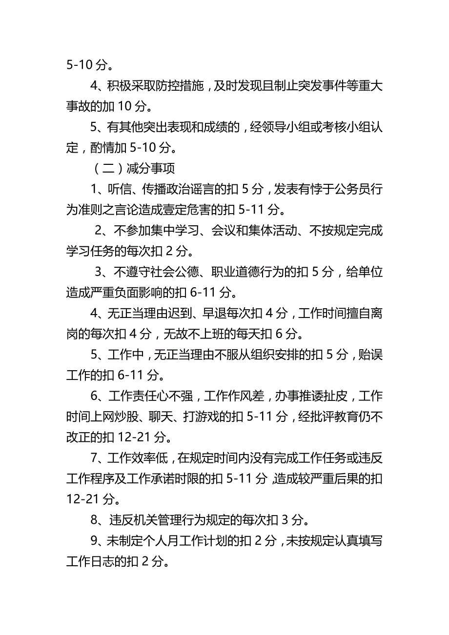 （绩效管理）考核记实簿空表精编_第3页