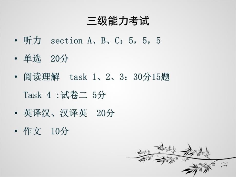 大学英语词汇学习与考级讲课教案_第5页