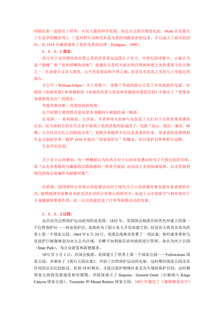 (园林工程)风景园林规划细则_第3页