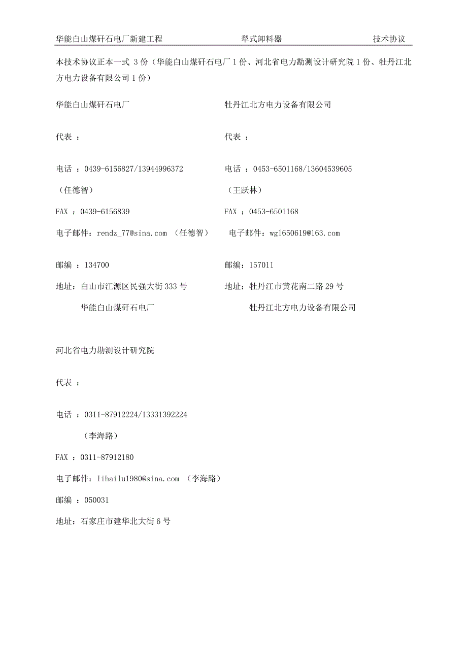 (冶金行业)白山犁煤器技术协议_第2页