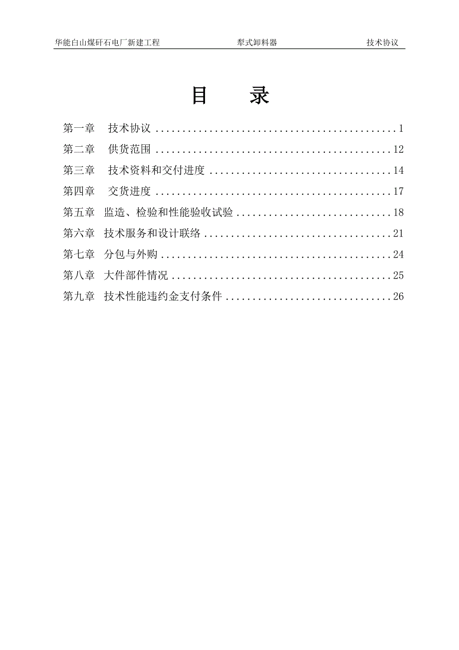 (冶金行业)白山犁煤器技术协议_第3页