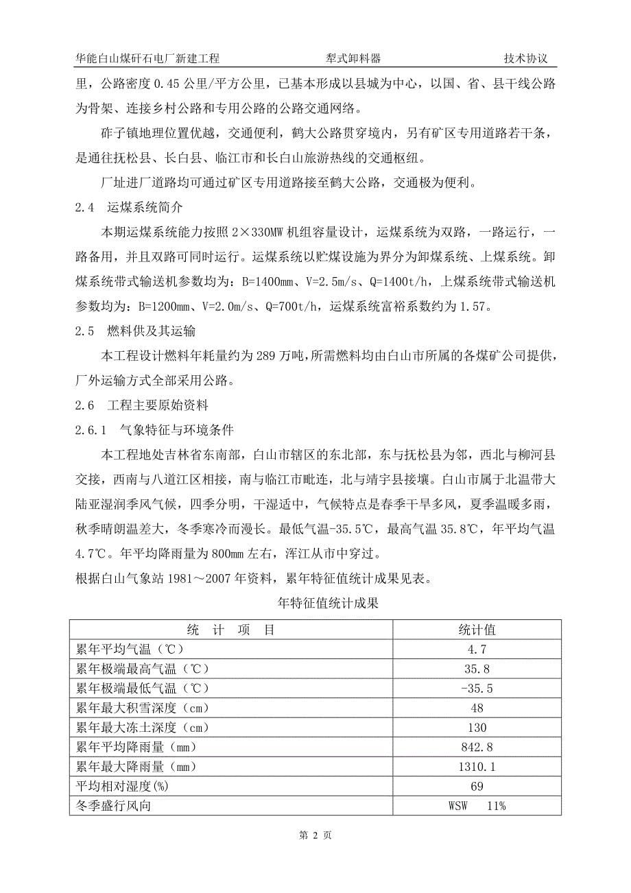 (冶金行业)白山犁煤器技术协议_第5页