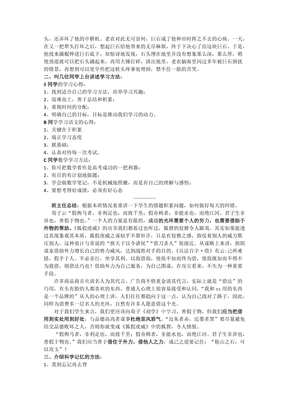 他山之玉可以攻石主题班会.doc_第2页