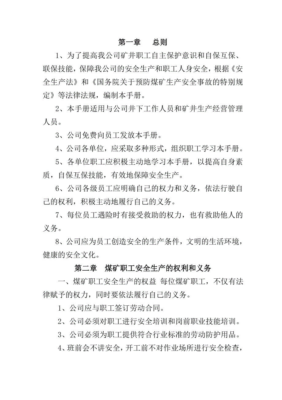(冶金行业)福山煤业公司带式输送机司机操作规程_第4页