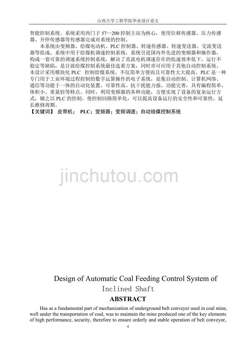 (冶金行业)斜井皮带机自动给煤控制系统设计_第5页