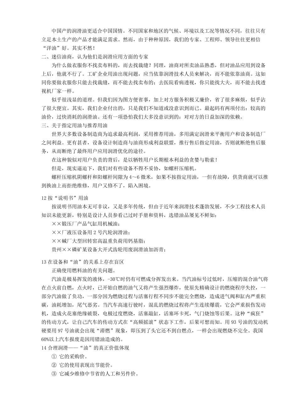 正确认识设备润滑.doc_第4页