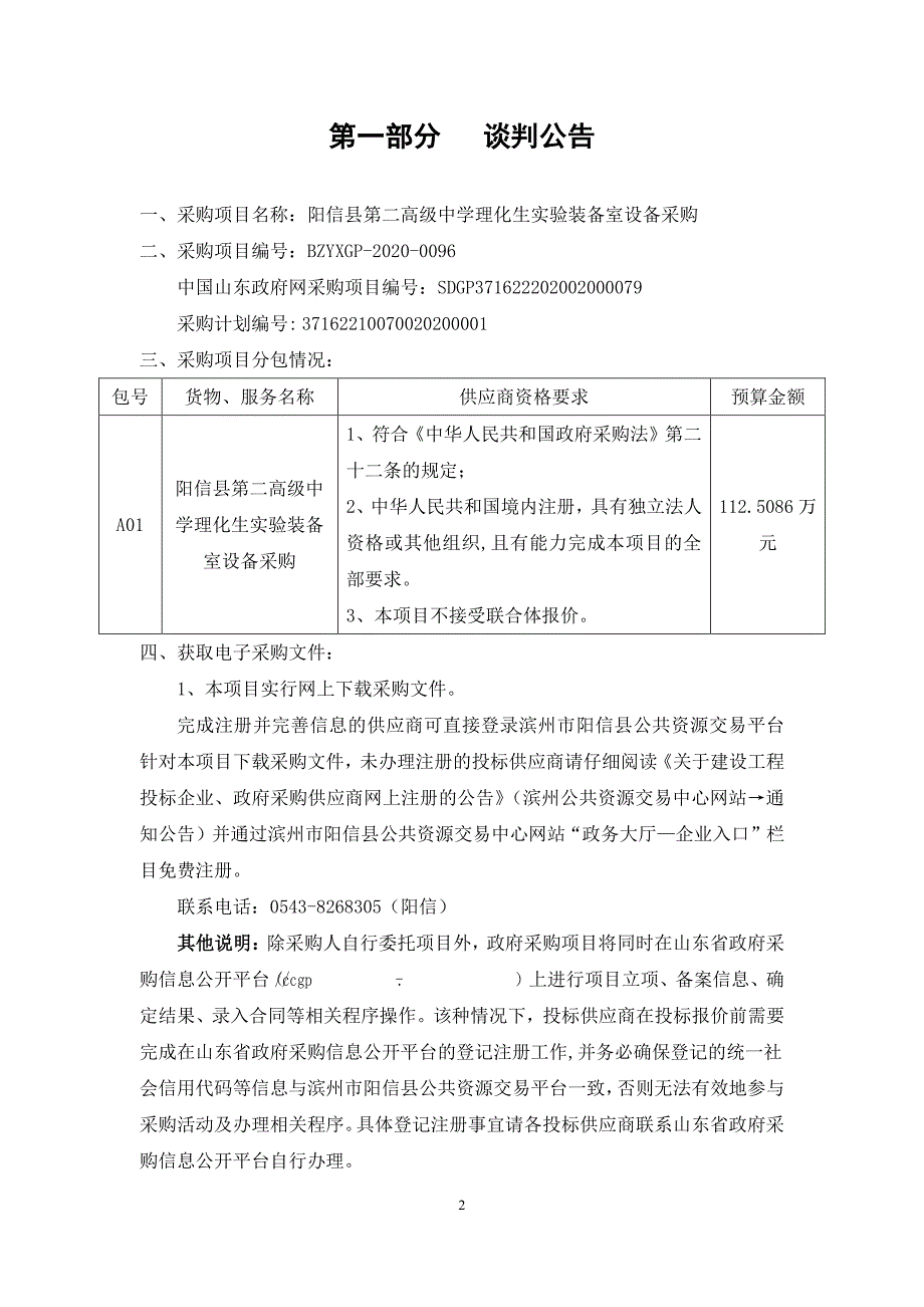 阳信县第二高级中学理化生实验装备室设备采购招标文件_第3页