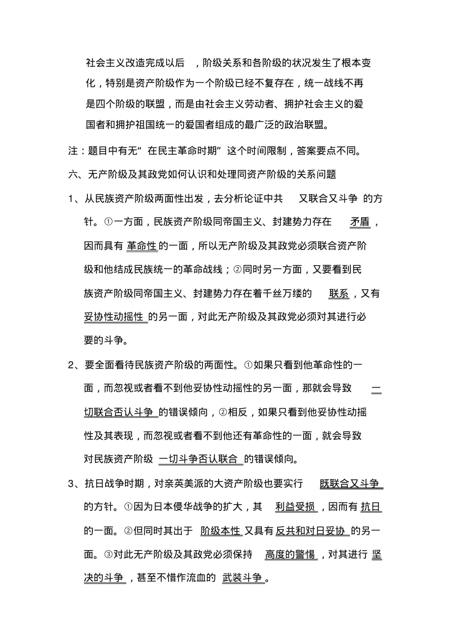 2011年10月自考时事政治复习手册2011年7月 .pdf_第2页