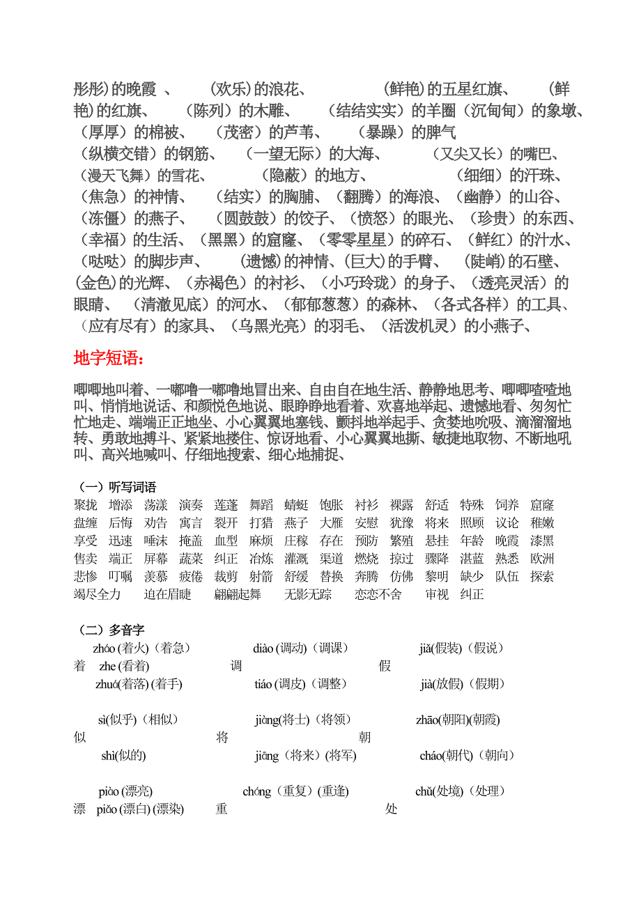 小学三年级下册语文复习资料.doc_第3页