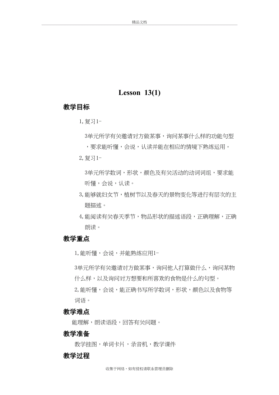 北京版三年级英语下册教案Unit 4 Revision说课材料_第3页