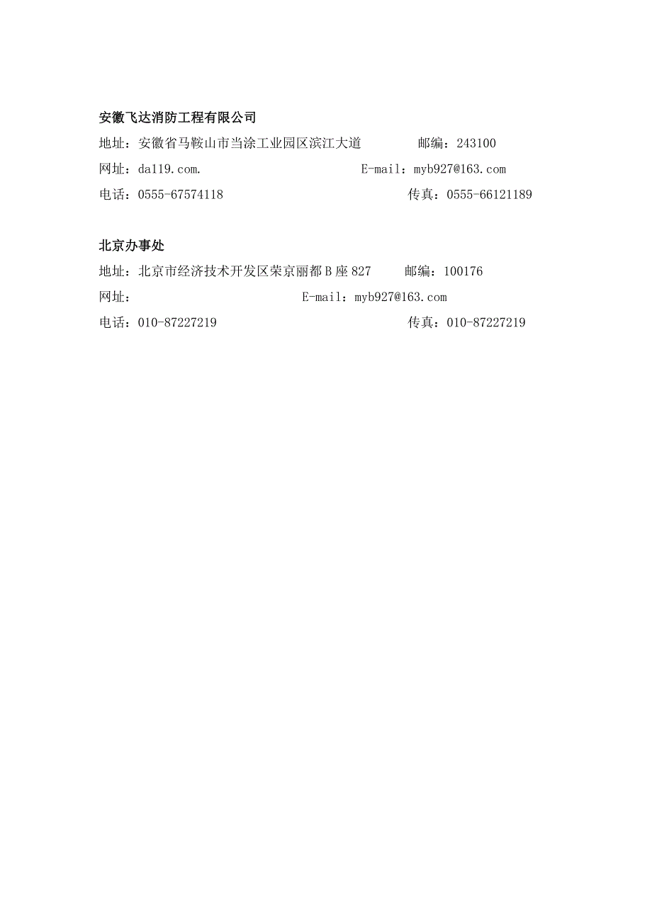 (工程设计)气体灭火系统工程施工组织设计_第2页