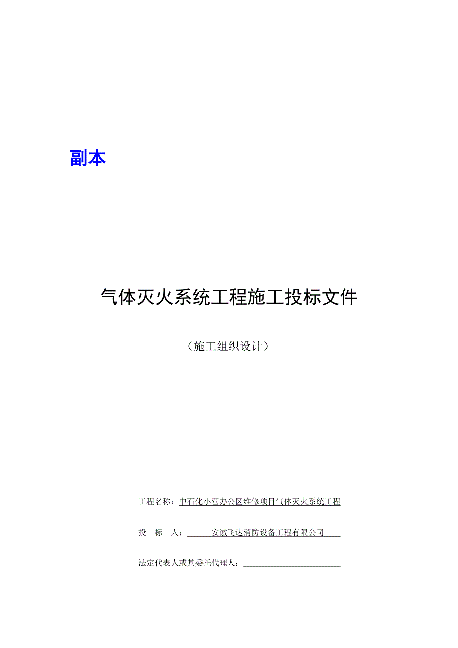 (工程设计)气体灭火系统工程施工组织设计_第4页