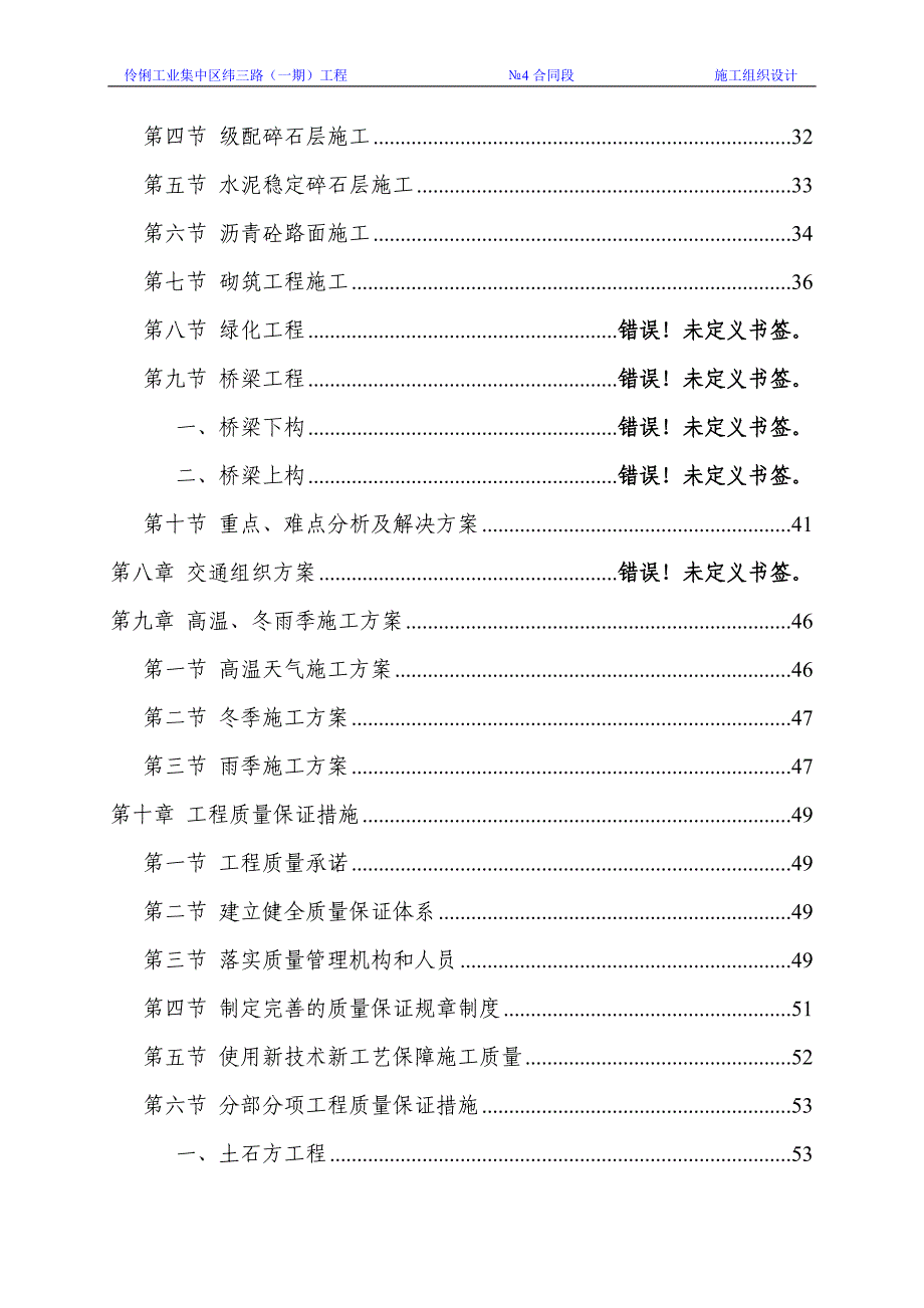 (工程设计)工业集中区纬三路工程标施工组织设计_第3页