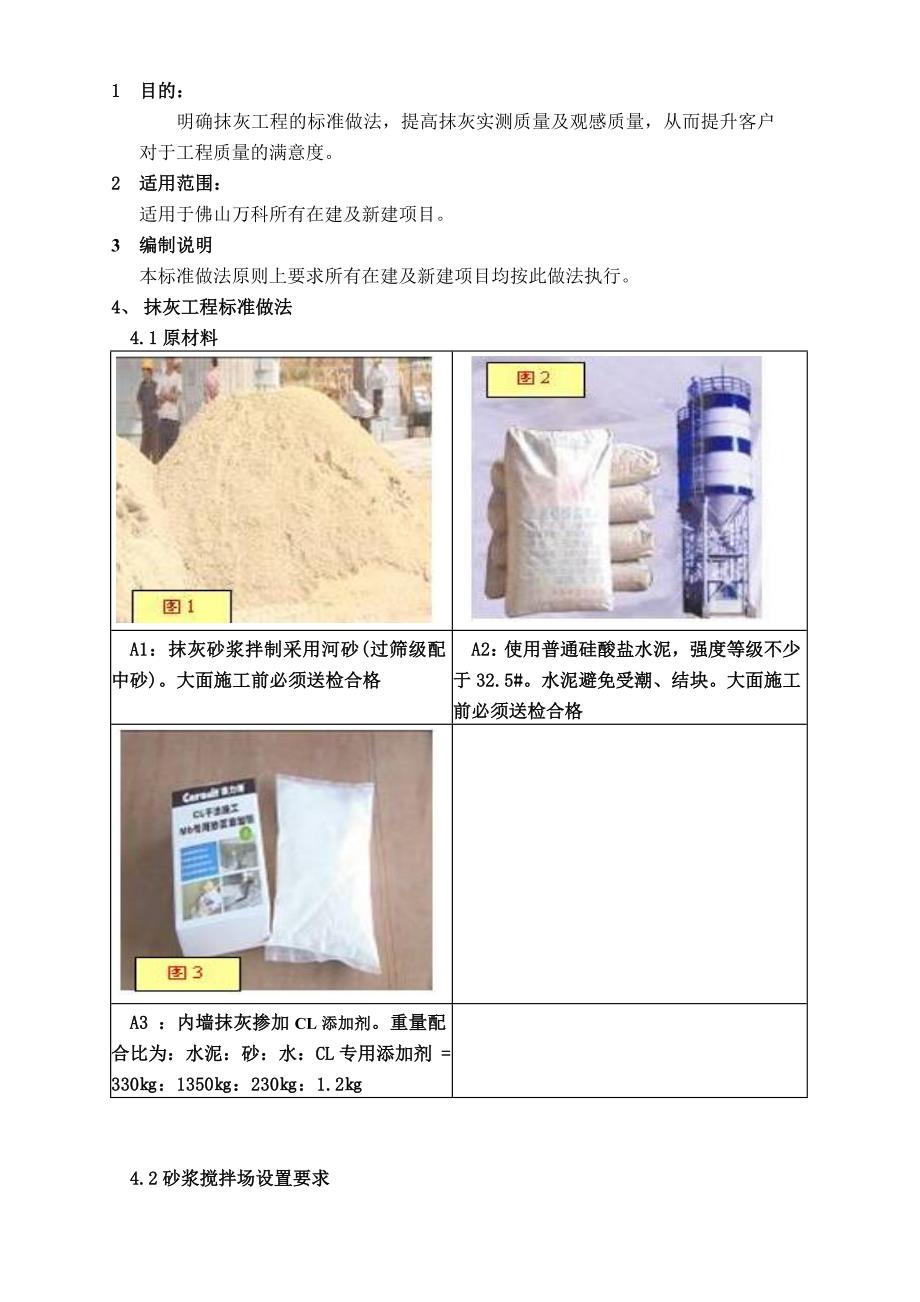 (工程标准法规)抹灰工程标准做法doc14页)._第2页