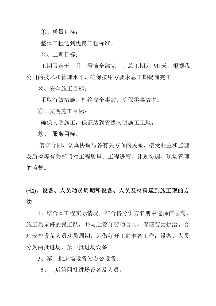 (园林工程)新世纪花苑架空层室外园林绿化施工组织设计_第3页