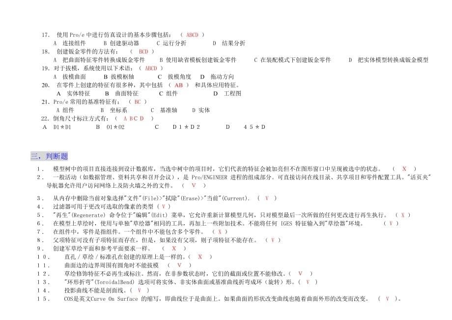 (模具设计)模具设计师模拟试题_第5页