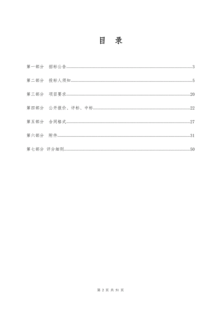 济郑高铁中低压线路迁改招标文件_第2页