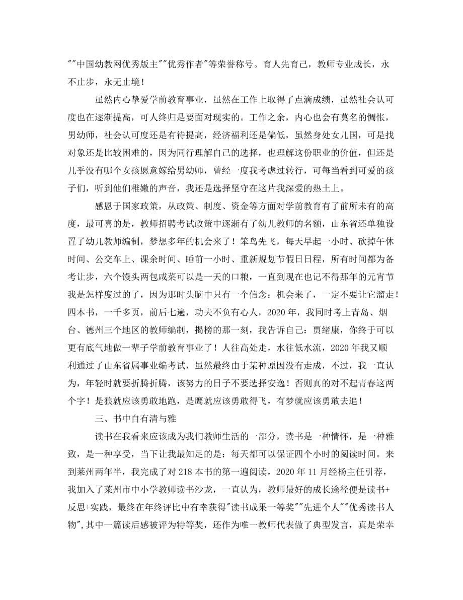 报告会发言稿模板集合八篇_第5页